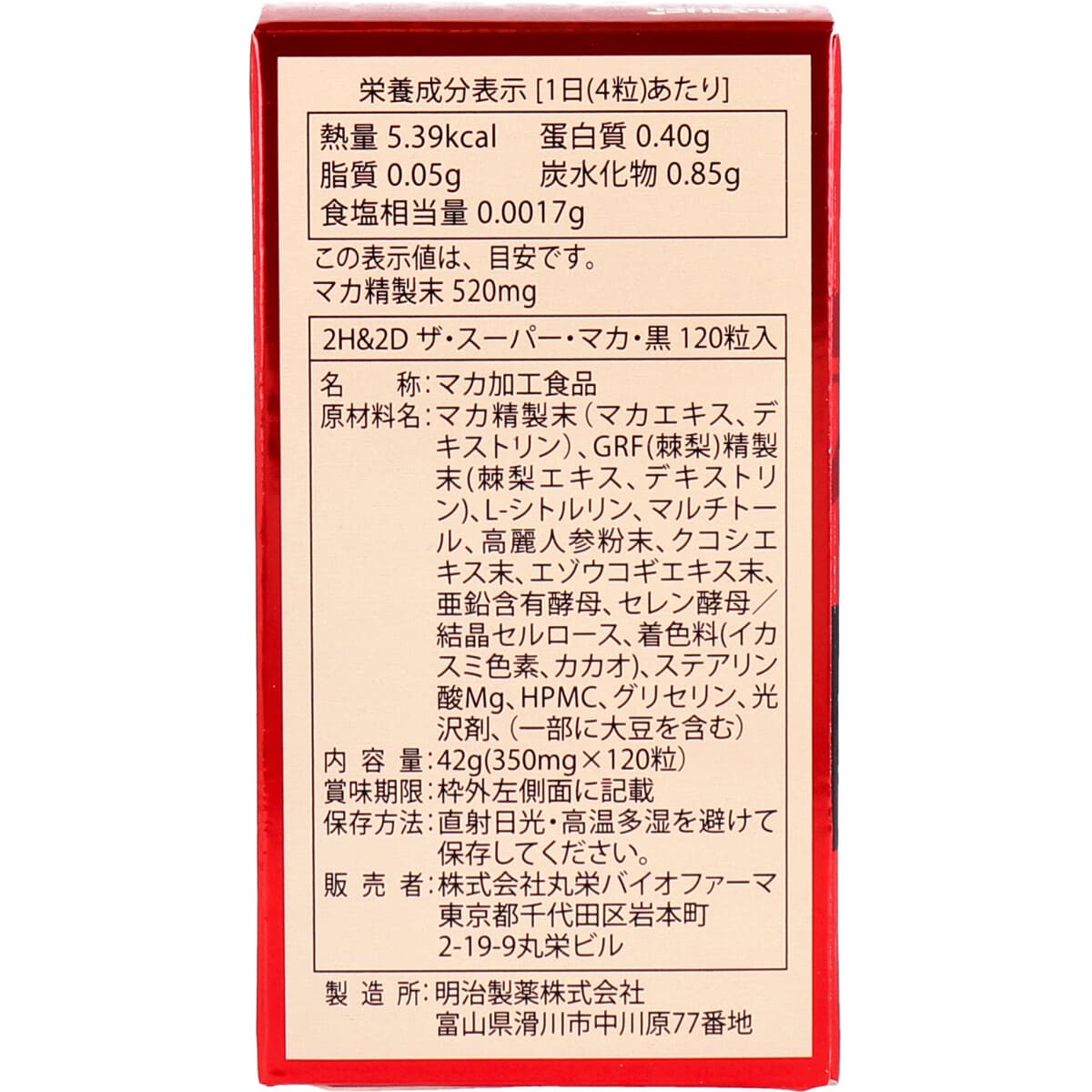 2H&2D　ザ・スーパー・マカ・黒 約30日分 120粒入
