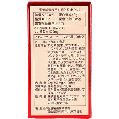 2H&2D　ザ・スーパー・マカ・黒 約30日分 120粒入