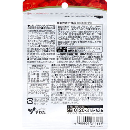 やわた 内脂カット 20日分 40粒入