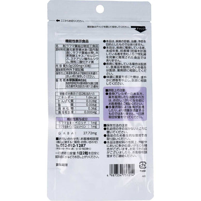 本草 ネルナラ 睡眠の質の向上に 30粒入