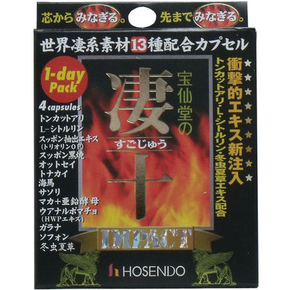 宝仙堂の凄十 ＩＭＰＡＣＴ １-ＤＡＹパック ４粒入