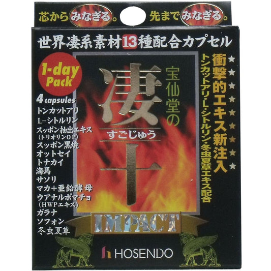 宝仙堂の凄十 ＩＭＰＡＣＴ １-ＤＡＹパック ４粒入