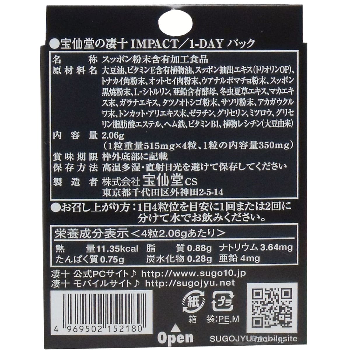 宝仙堂の凄十 ＩＭＰＡＣＴ １-ＤＡＹパック ４粒入