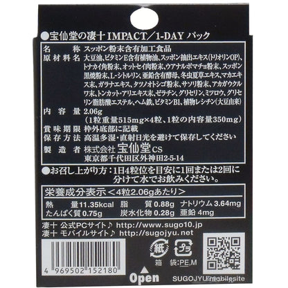 宝仙堂の凄十 ＩＭＰＡＣＴ １-ＤＡＹパック ４粒入
