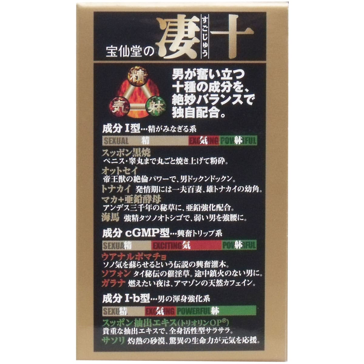 宝仙堂の凄十 ボトル入タイプ ４６粒入