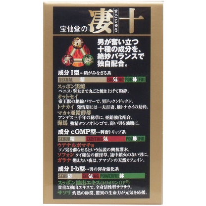 宝仙堂の凄十 ボトル入タイプ ４６粒入