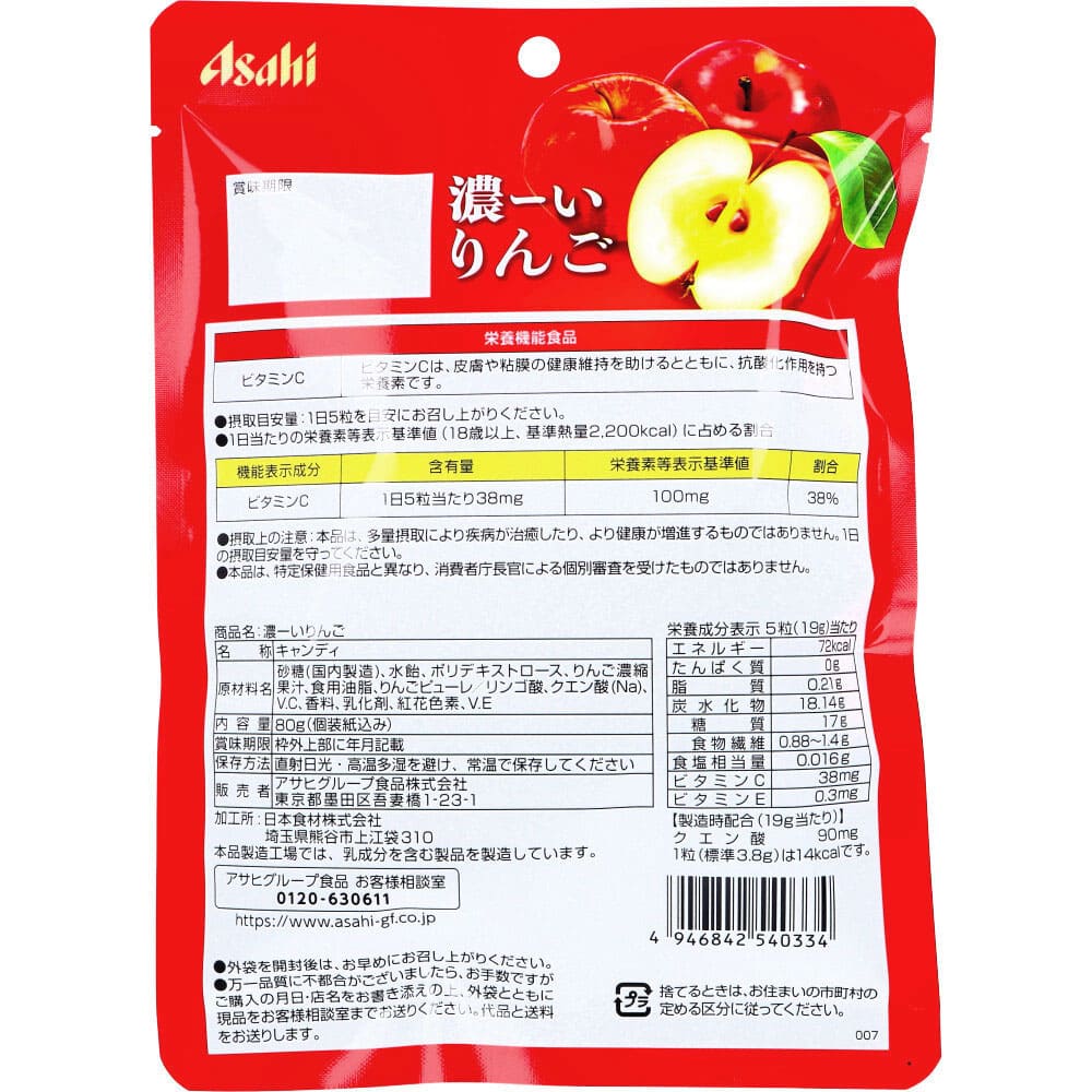 濃ーいりんご 80g