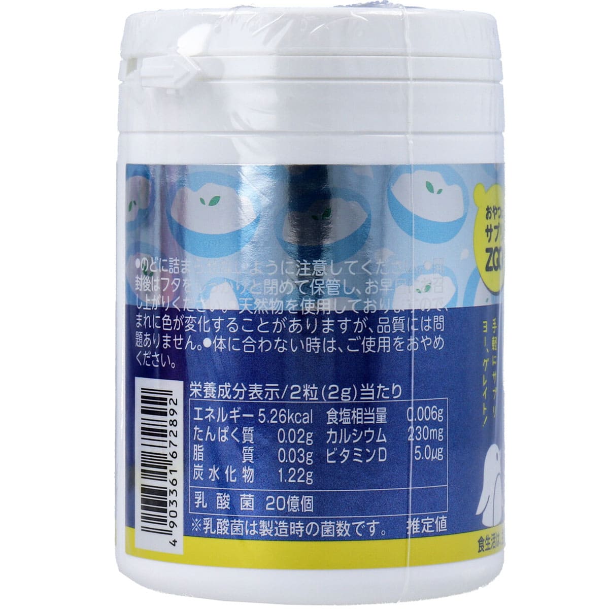 おやつにサプリZOO 乳酸菌＋カルシウム＋Ｄ ７５日分 １５０粒入