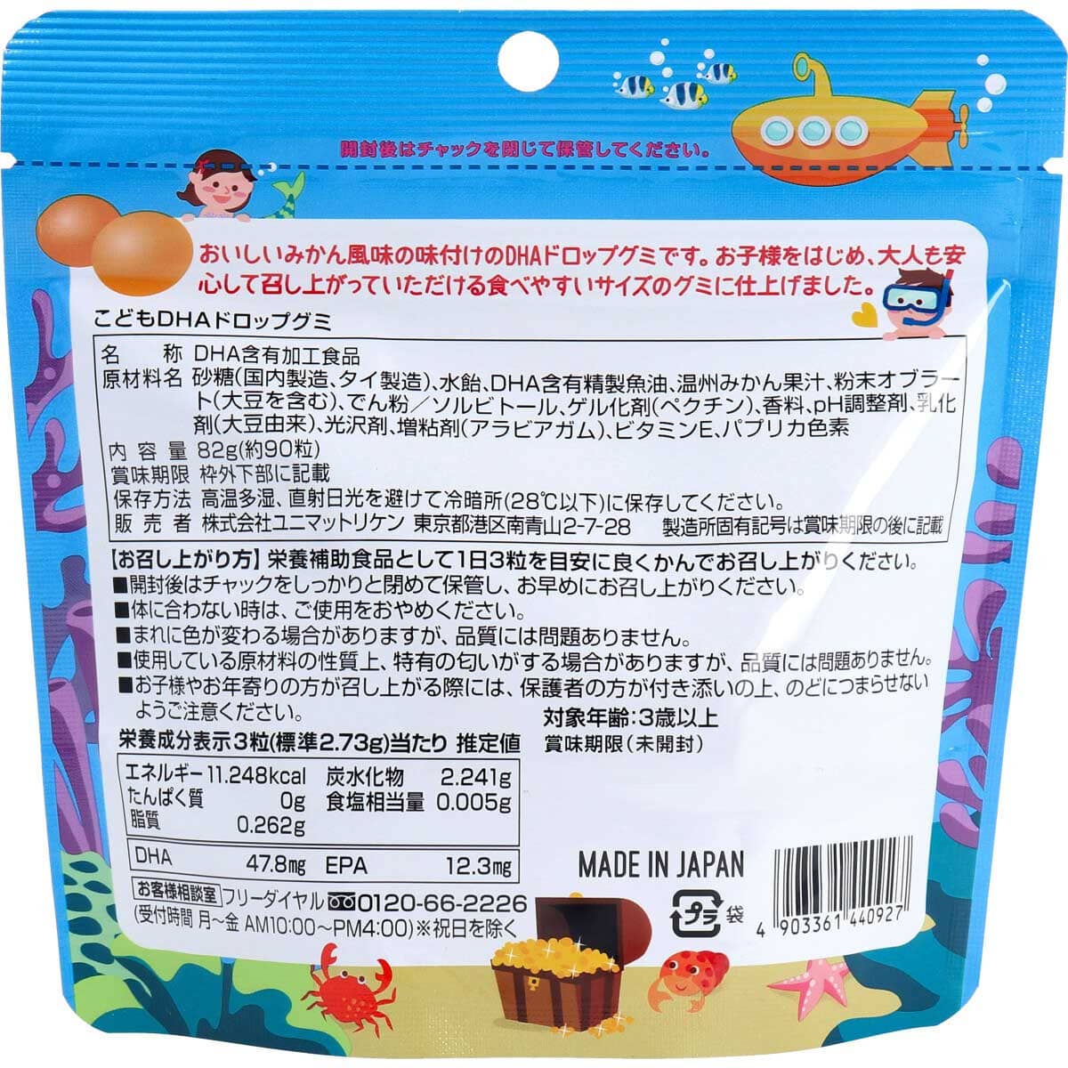 こどもＤＨＡドロップグミ ９０粒入