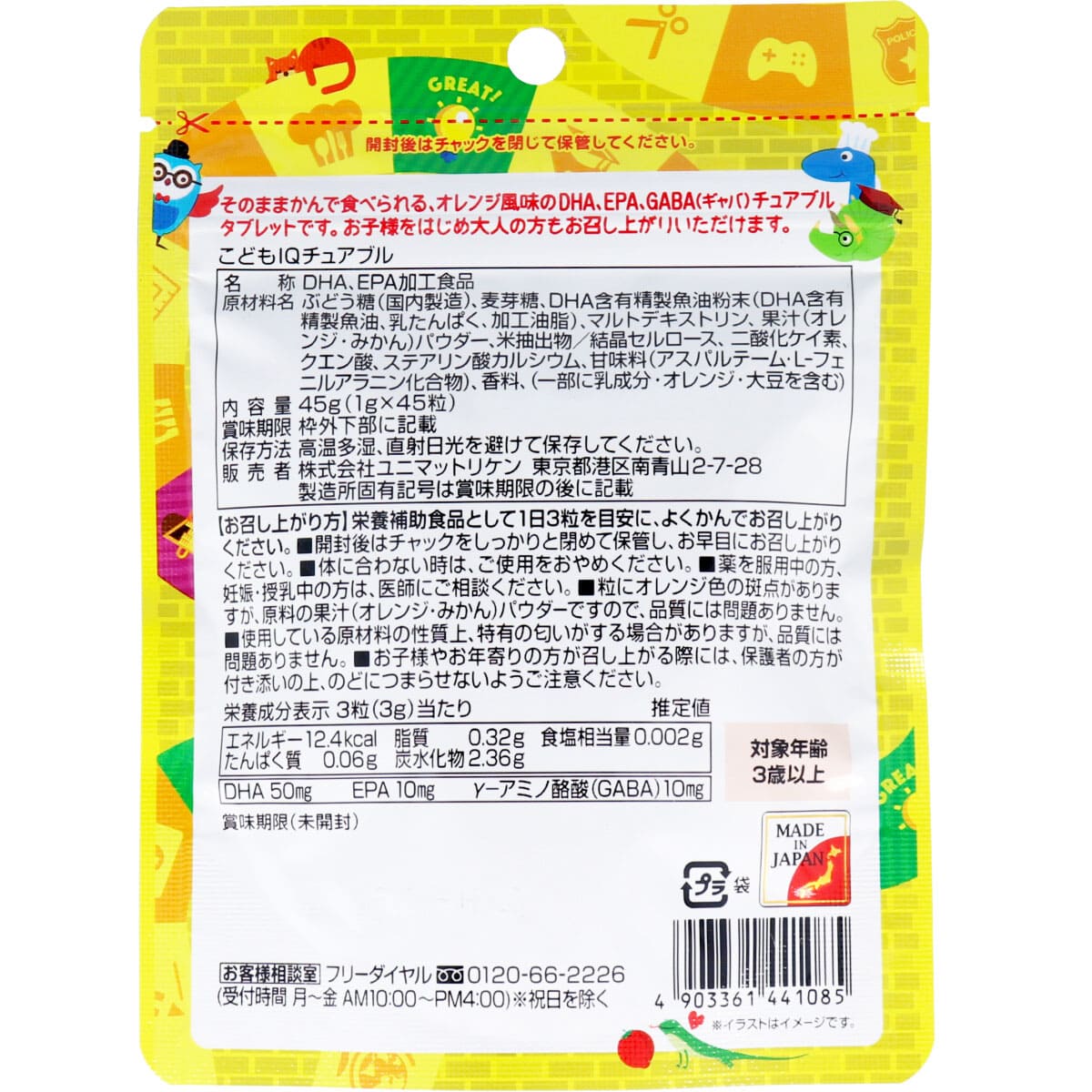 こどもIQチュアブル オレンジ風味 45粒入