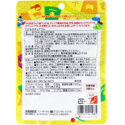 こどもIQチュアブル オレンジ風味 45粒入