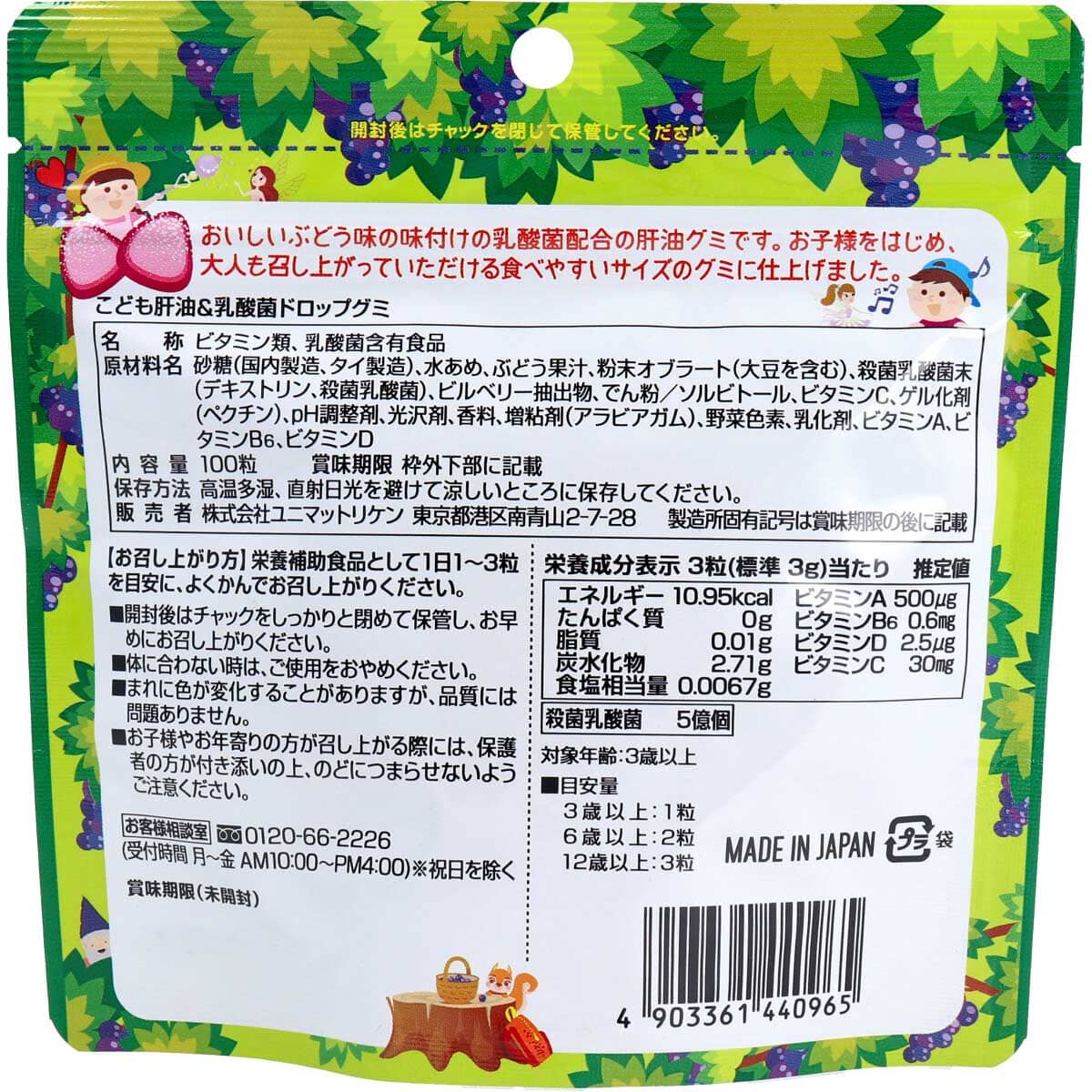 こども肝油＆乳酸菌 ドロップグミ １００粒