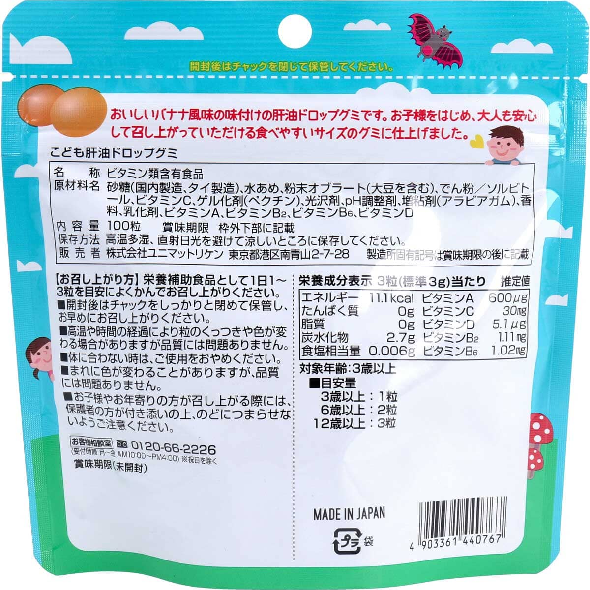 こども肝油ドロップグミ １００粒入