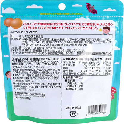 こども肝油ドロップグミ １００粒入