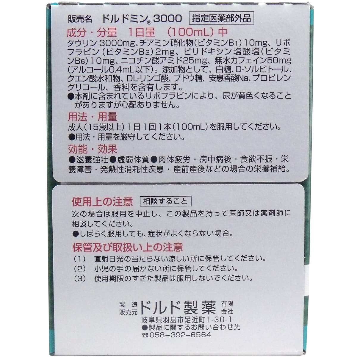 ドルドミン　タウリン３０００ｍｇ　１００ｍｌ×１０本セット