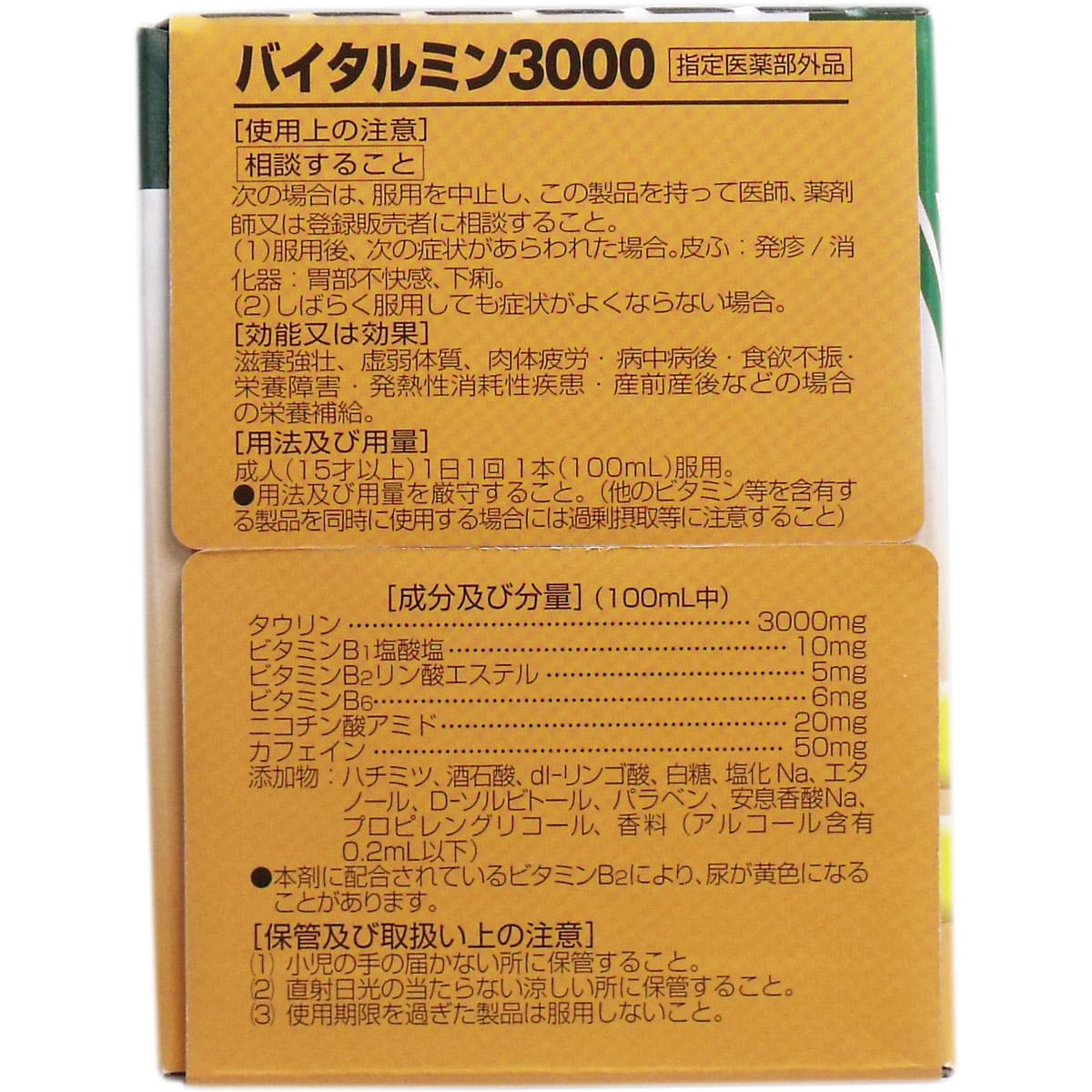 バイタルミン３０００ １００ｍＬ×１０本入