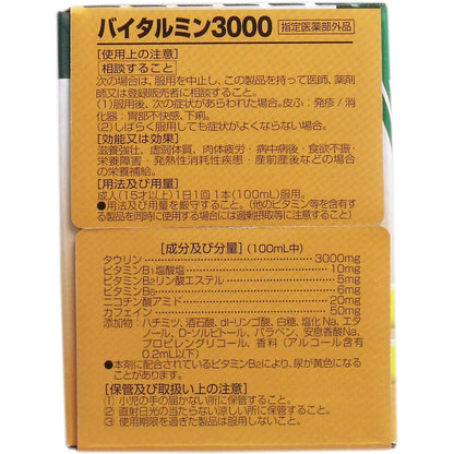 バイタルミン３０００ １００ｍＬ×１０本入