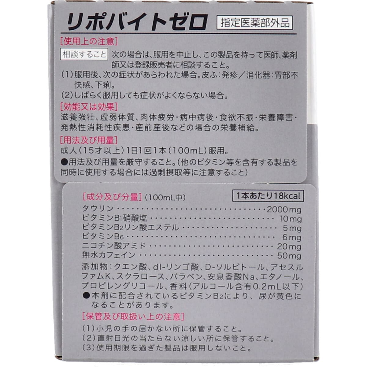 リポバイトゼロ １００ｍＬ×１０本入