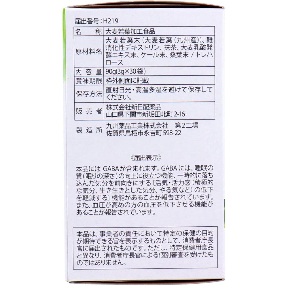 九州Green Farmカラダケア GABA青汁 3g×30袋入