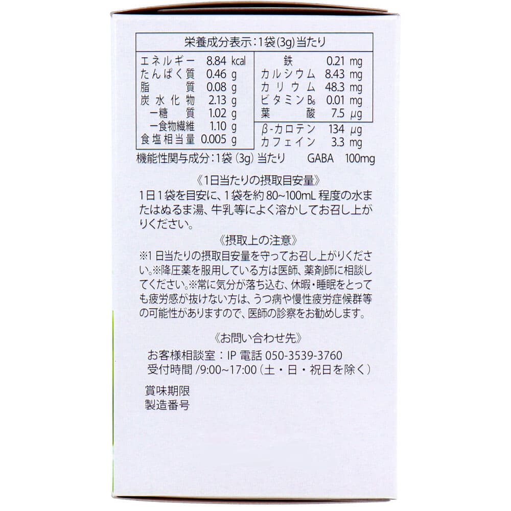 九州Green Farmカラダケア GABA青汁 3g×30袋入