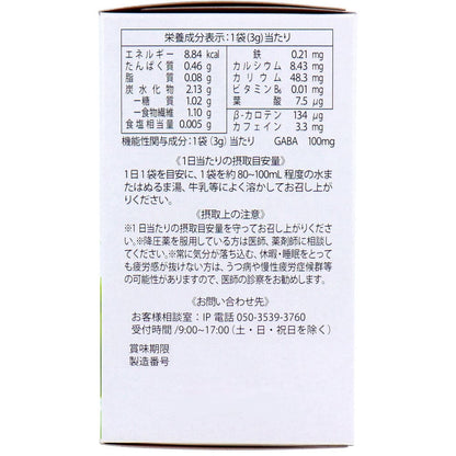 九州Green Farmカラダケア GABA青汁 3g×30袋入