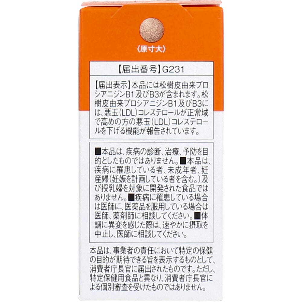 ディアナチュラゴールド 松樹皮由来ポリフェノールa 30日分 60粒入