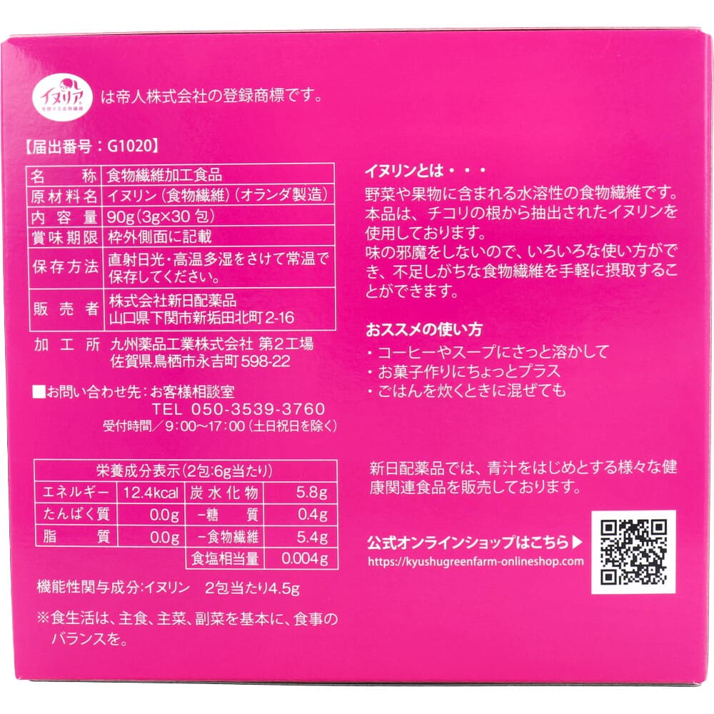 イヌリンファイバー 粉末タイプ 3g×30包入
