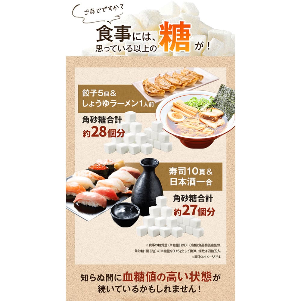 DHC 血糖値ダブル対策 20日分 60粒入