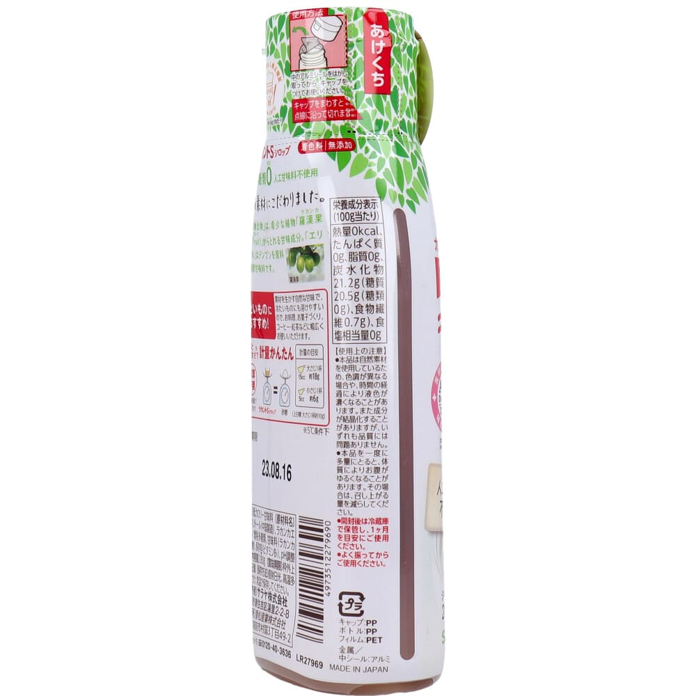 ラカントS シロップP 280g