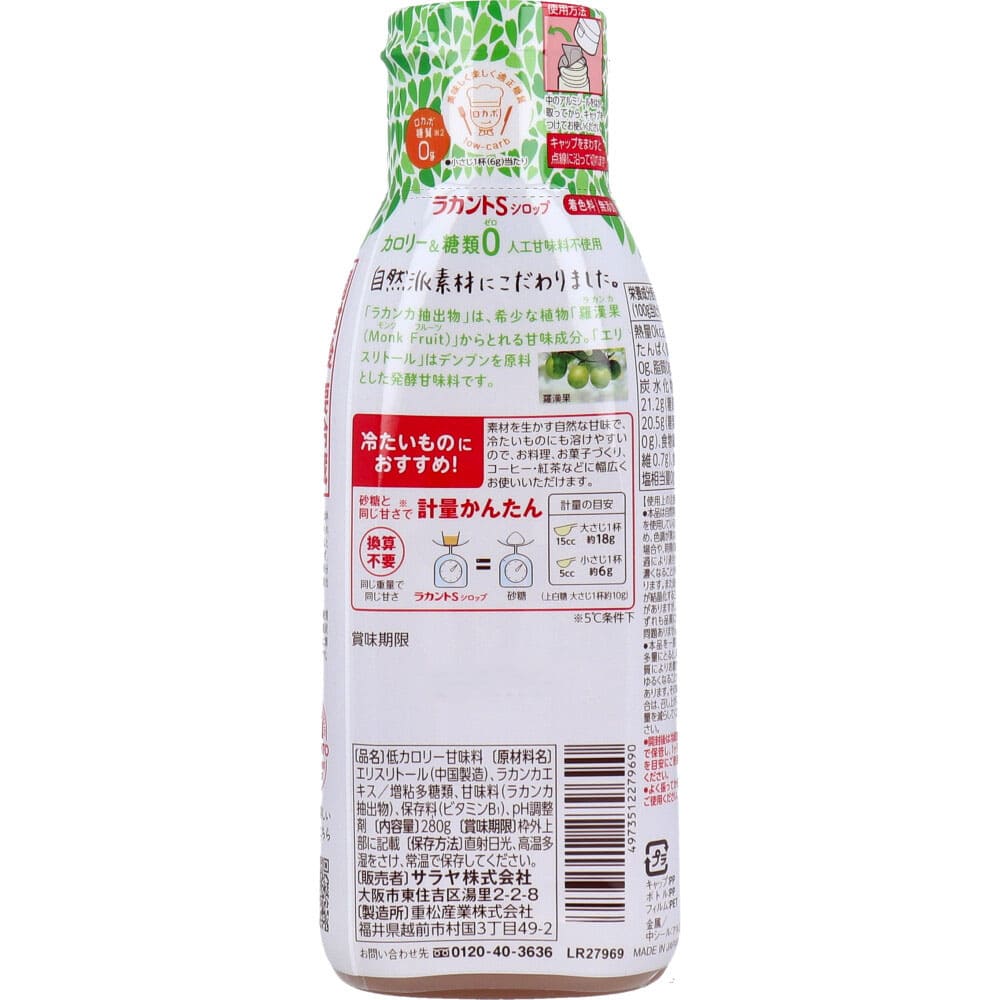 ラカントS シロップP 280g