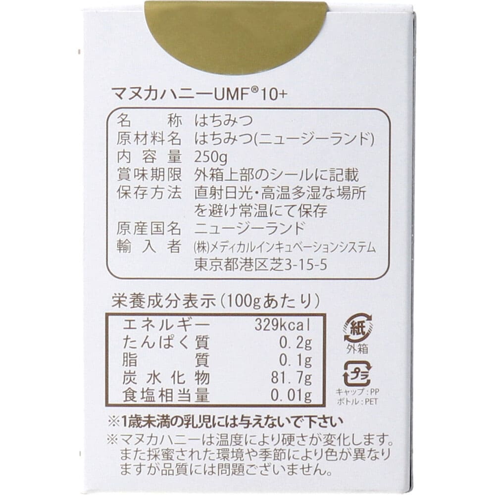 MIS マヌカハニー UMF10+ 250g入