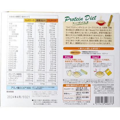 DHC プロティンダイエット スープパスタ 7袋入