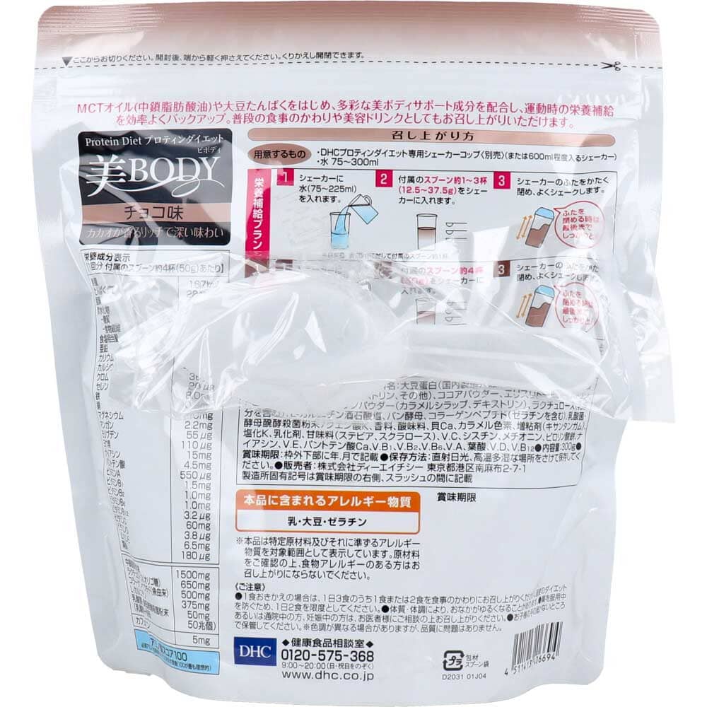 DHC プロティンダイエット 美Body チョコ味 300g