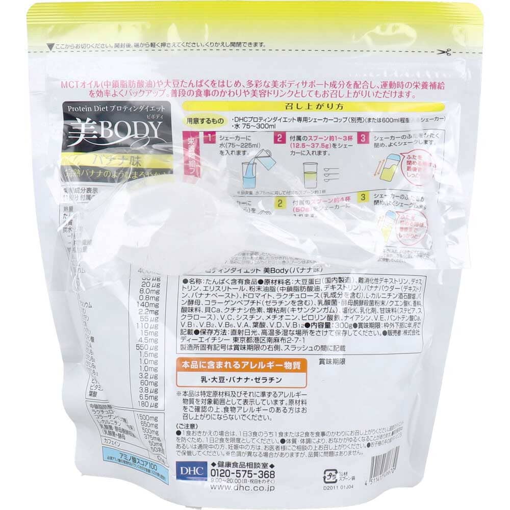DHC プロティンダイエット 美Body バナナ味 300g