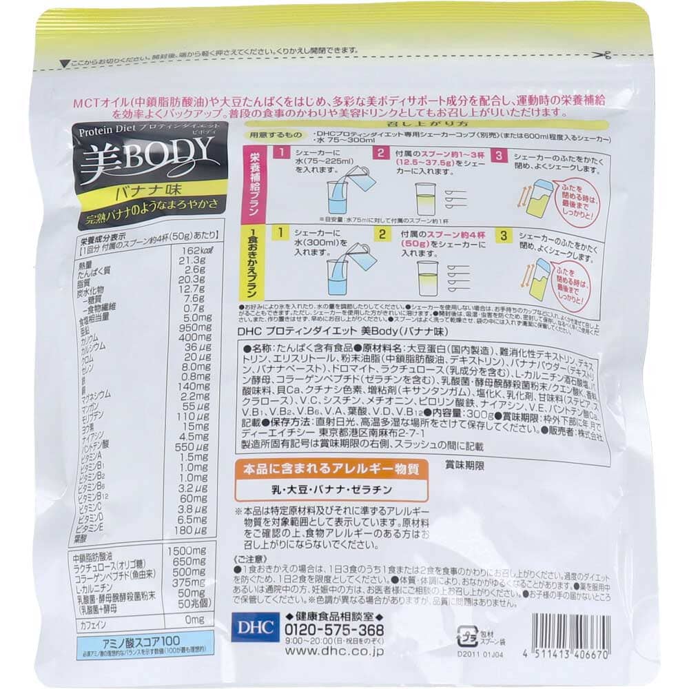 DHC プロティンダイエット 美Body バナナ味 300g