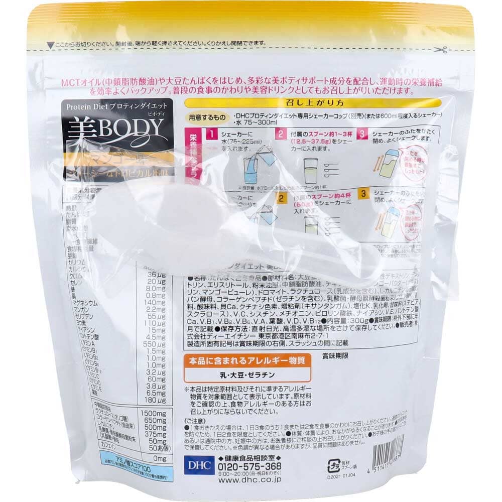 DHC プロティンダイエット 美Body マンゴー味 300g