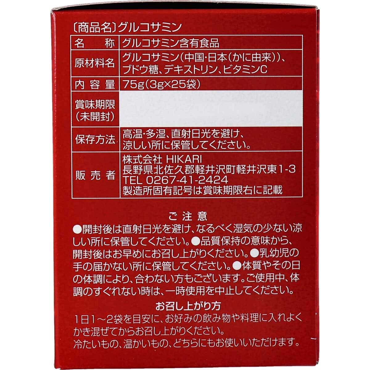 グルコサミン 3g×25袋入