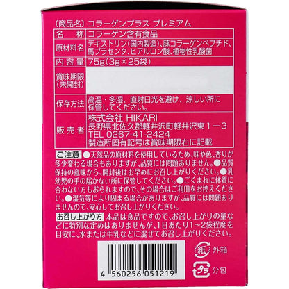 コラーゲンプラス　PREMIUM　３ｇ×２５包