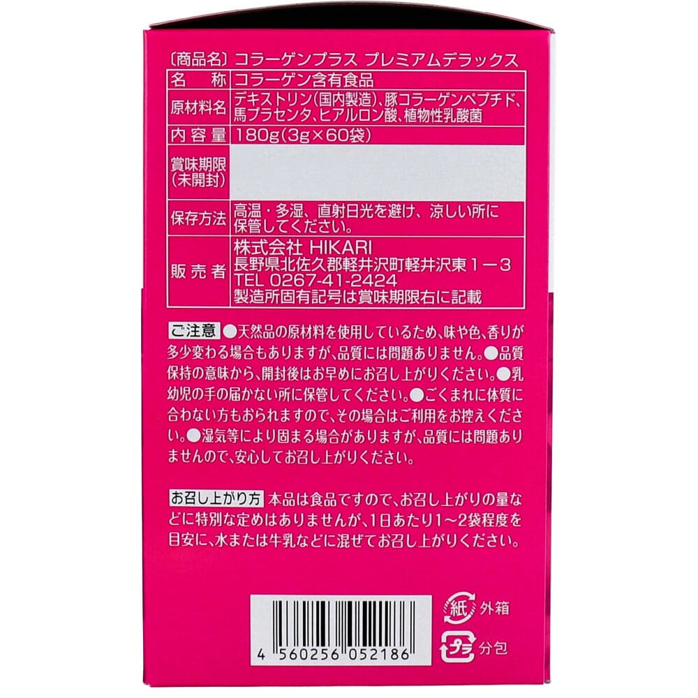コラーゲンプラス PREMIUM DX 3g×60包入