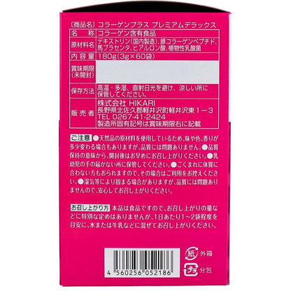コラーゲンプラス PREMIUM DX 3g×60包入