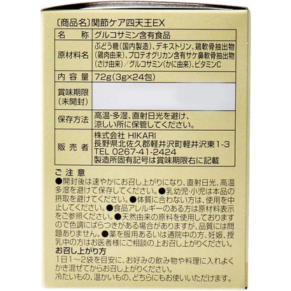 関節ケア四天王EX 3g×24包入