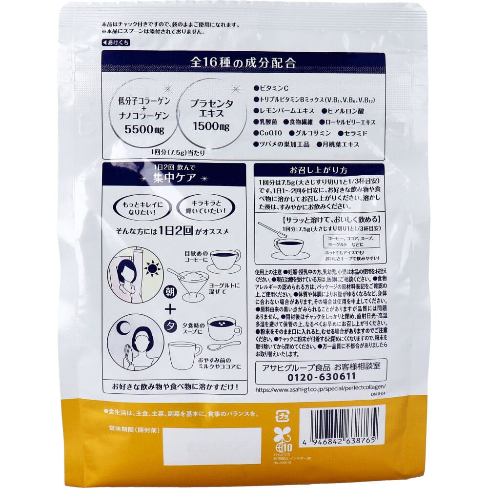 パーフェクトアスタコラーゲン パウダー プレミアリッチ 約50日分 378g