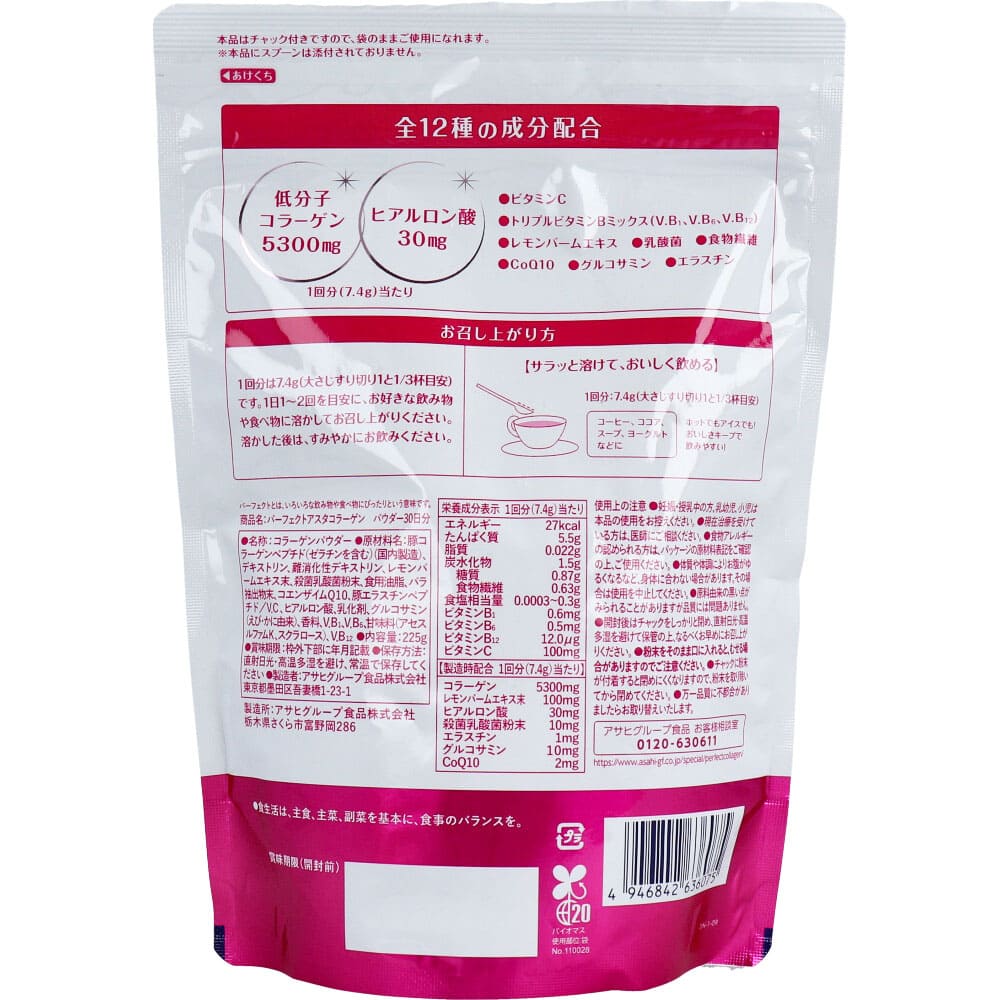 パーフェクトアスタコラーゲン パウダー 詰替用 約30日分 225g