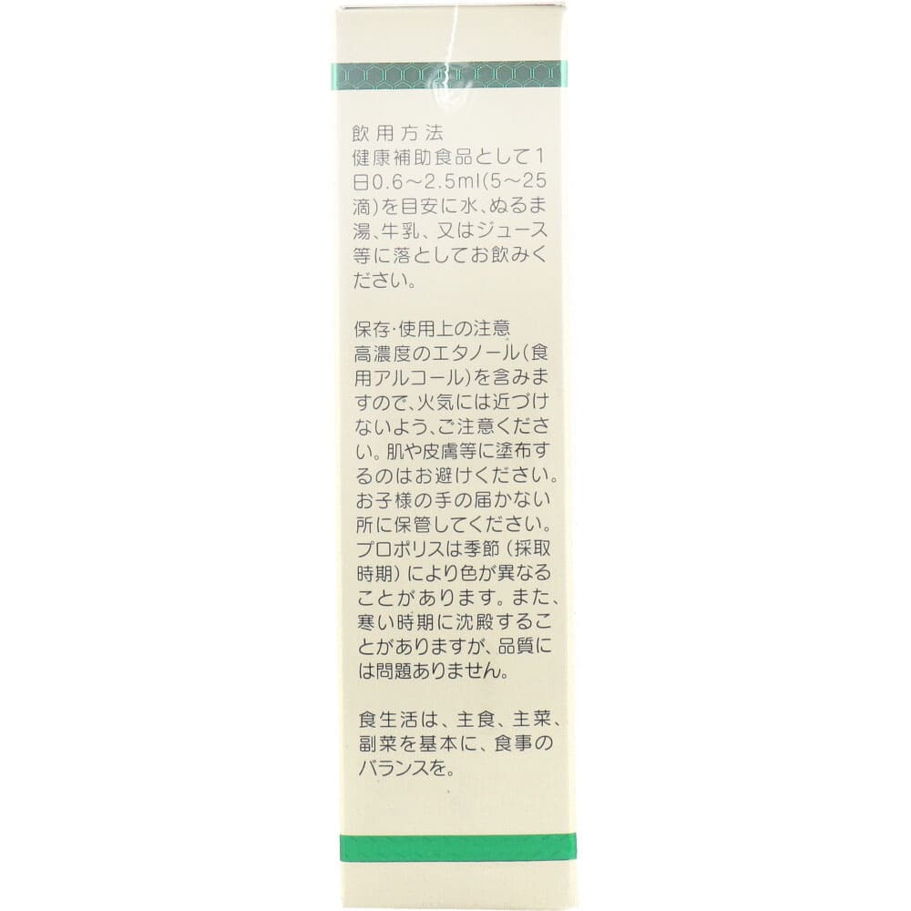 プロポリス液 60mL