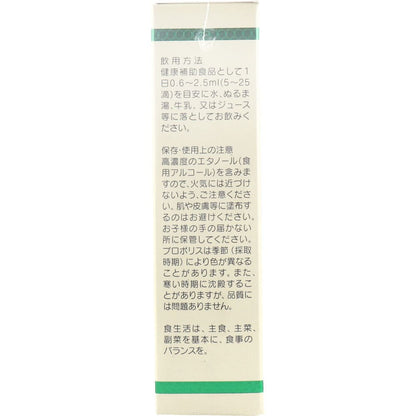 プロポリス液 60mL