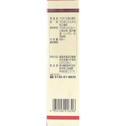 プロポリス液 水分散性 60mL