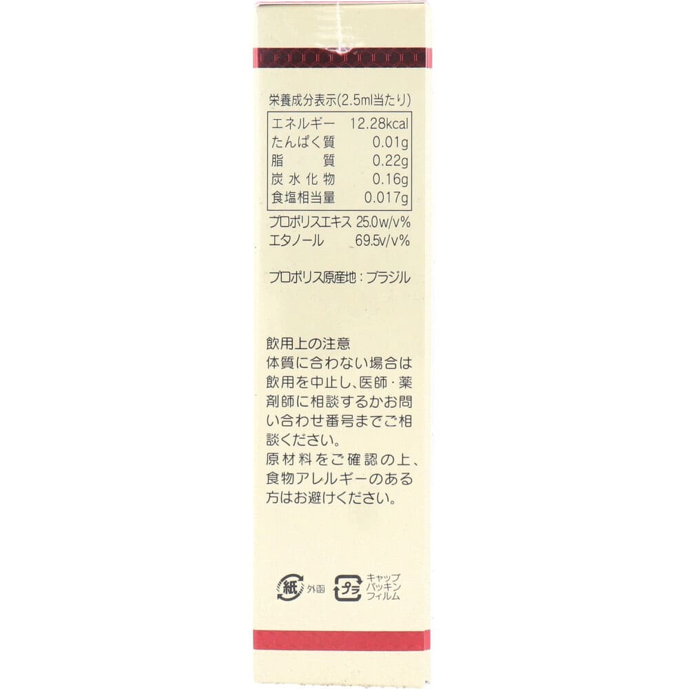 プロポリス液 水分散性 60mL