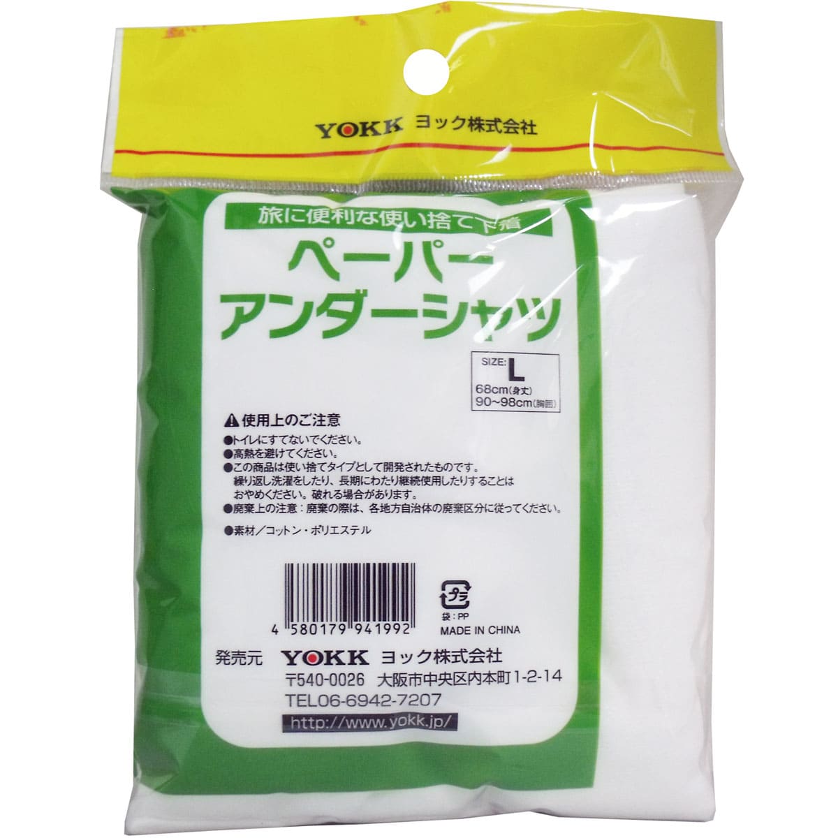 ペーパーアンダーシャツ Lサイズ 1枚入