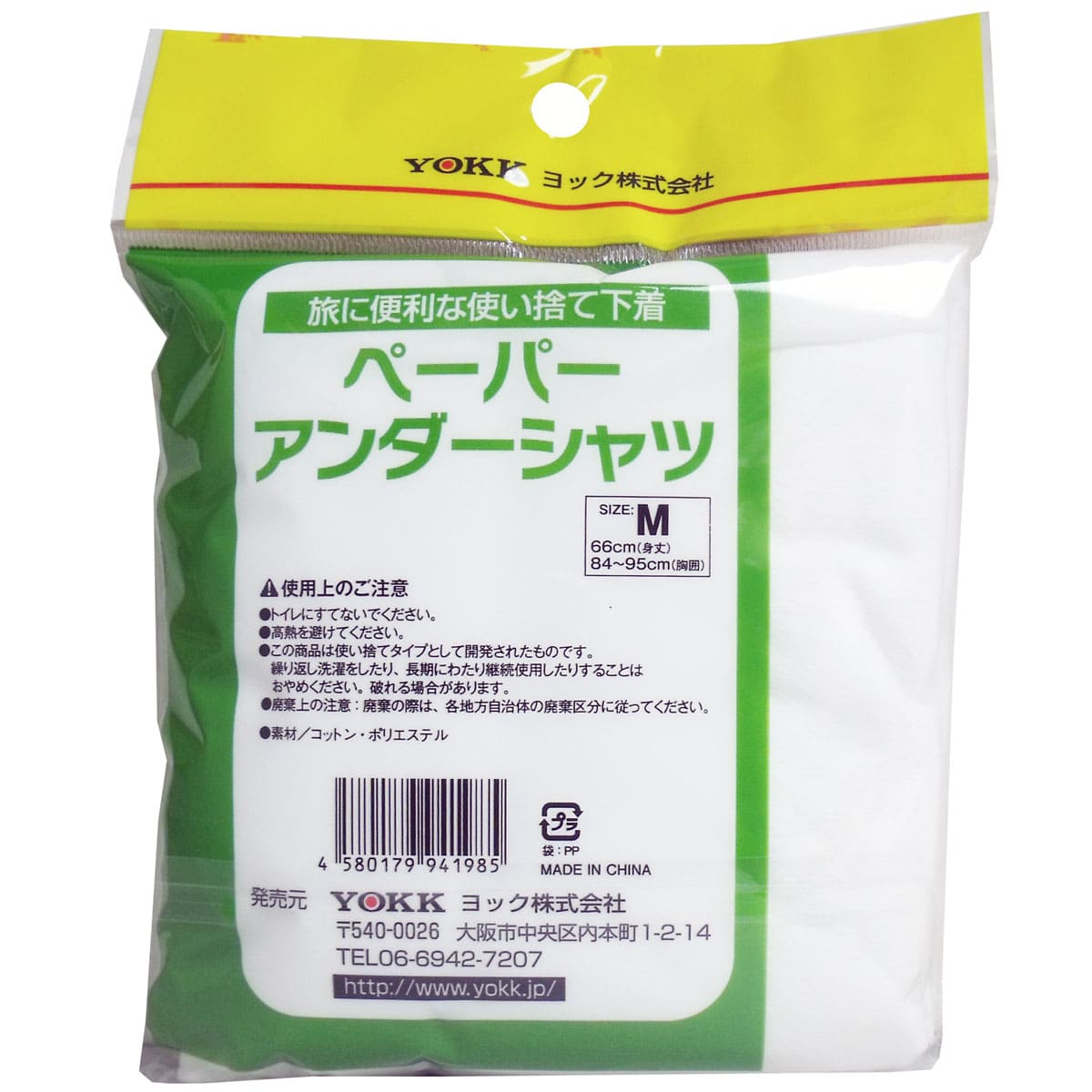 ペーパーアンダーシャツ Mサイズ 1枚入