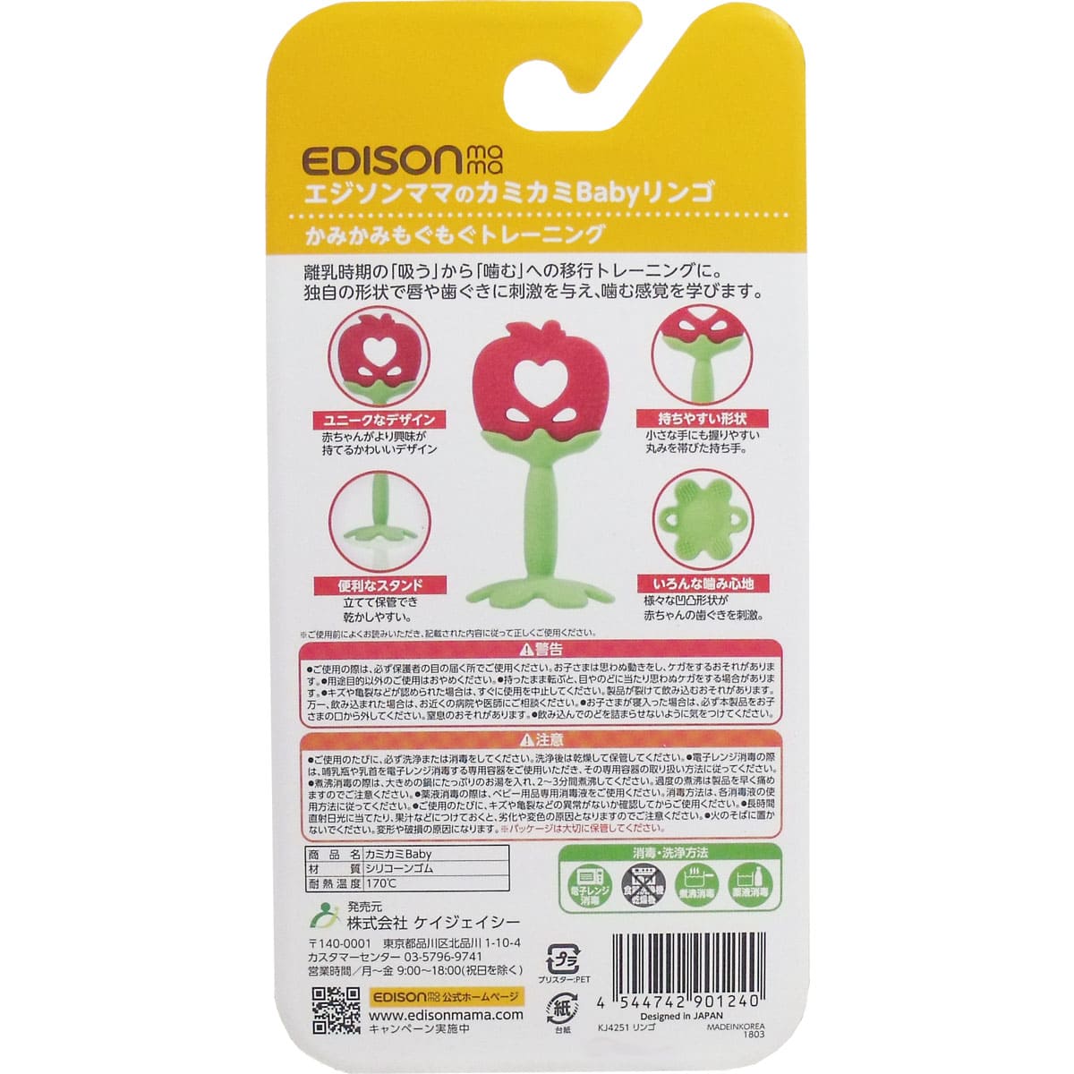エジソンママ カミカミＢａｂｙ リンゴ